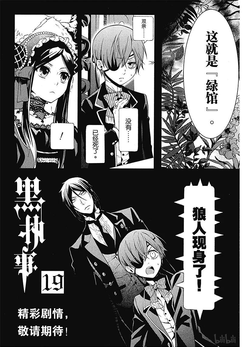 《黑执事》87 那位执事，探访 第23页