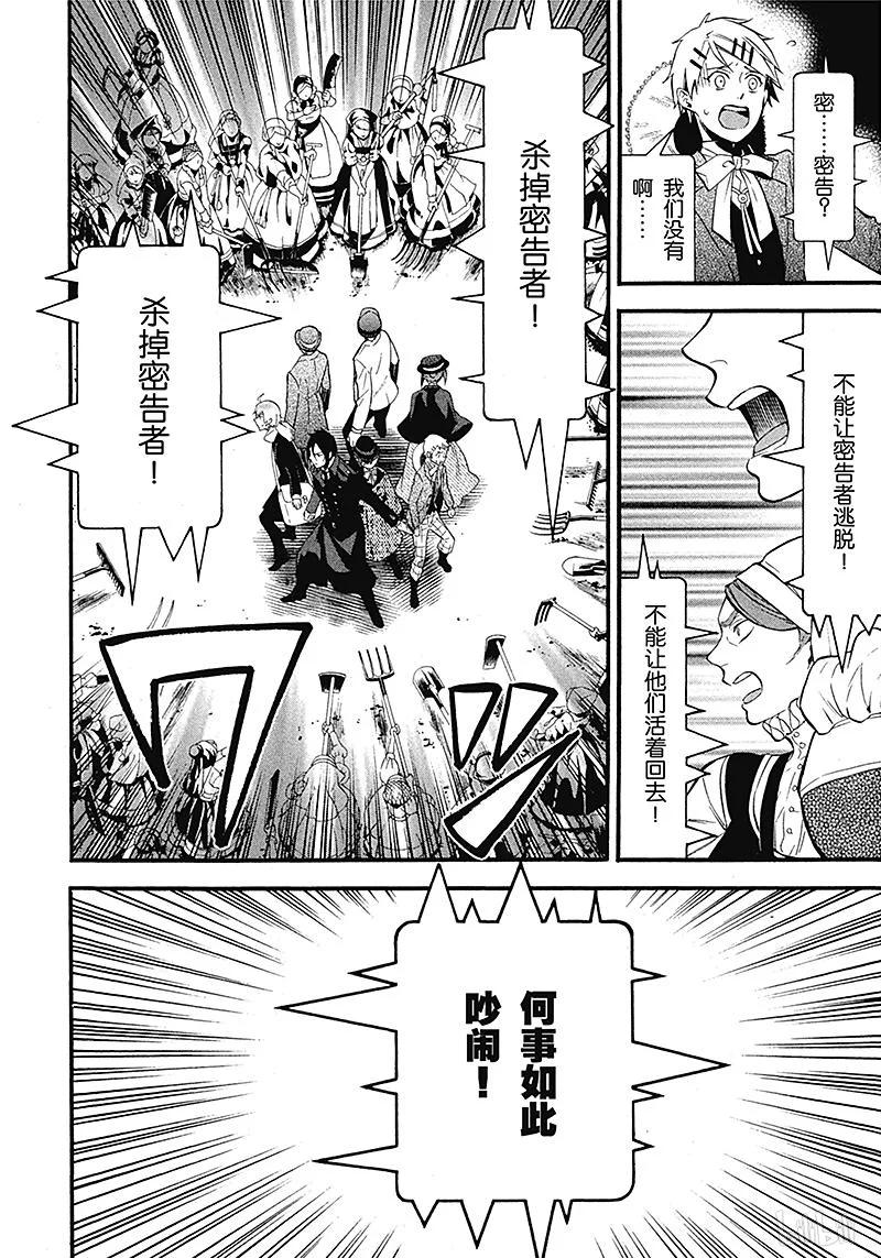 《黑执事》87 那位执事，探访 第18页