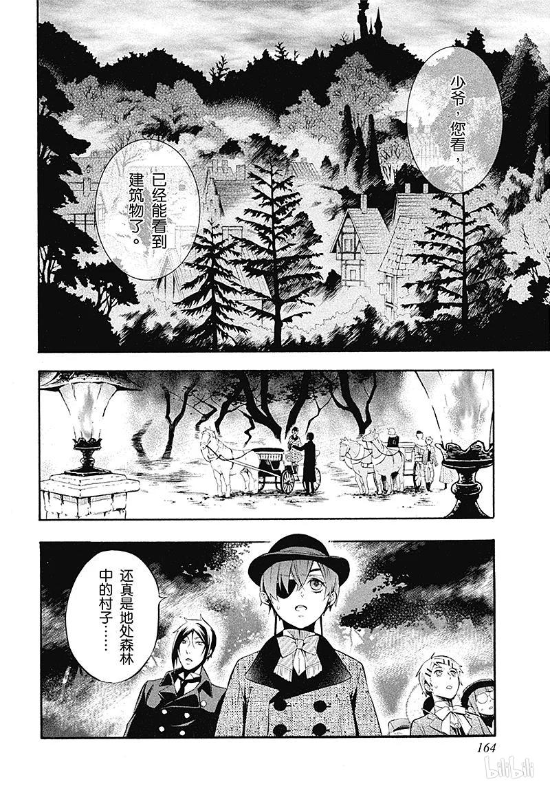 《黑执事》87 那位执事，探访 第12页