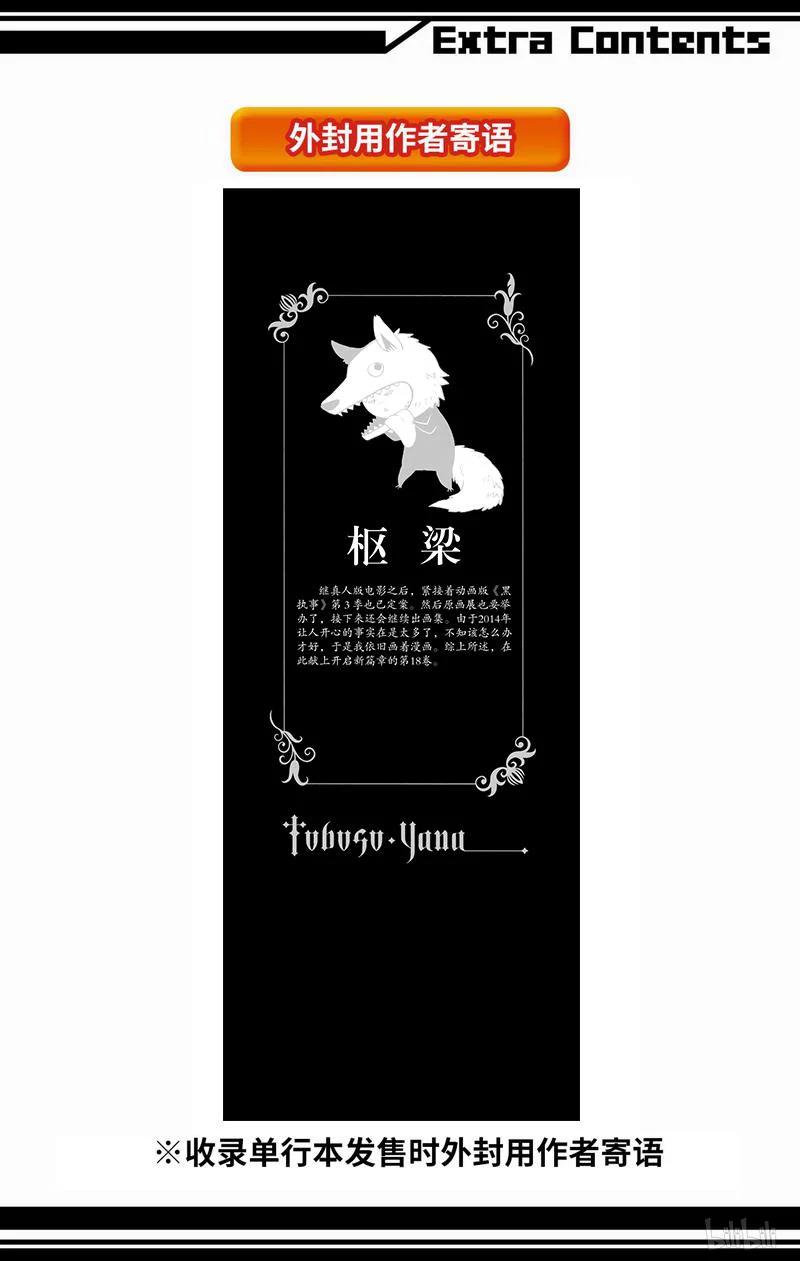 《黑执事》87 那位执事，探访 第24页