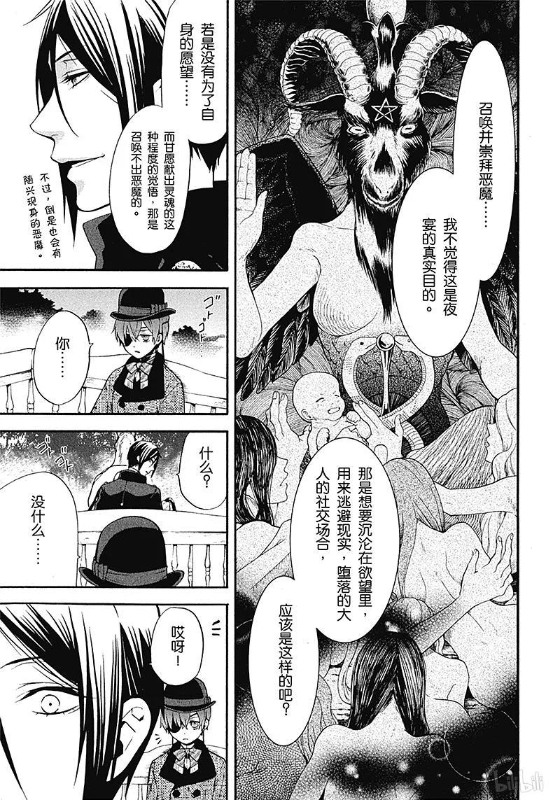 《黑执事》87 那位执事，探访 第11页