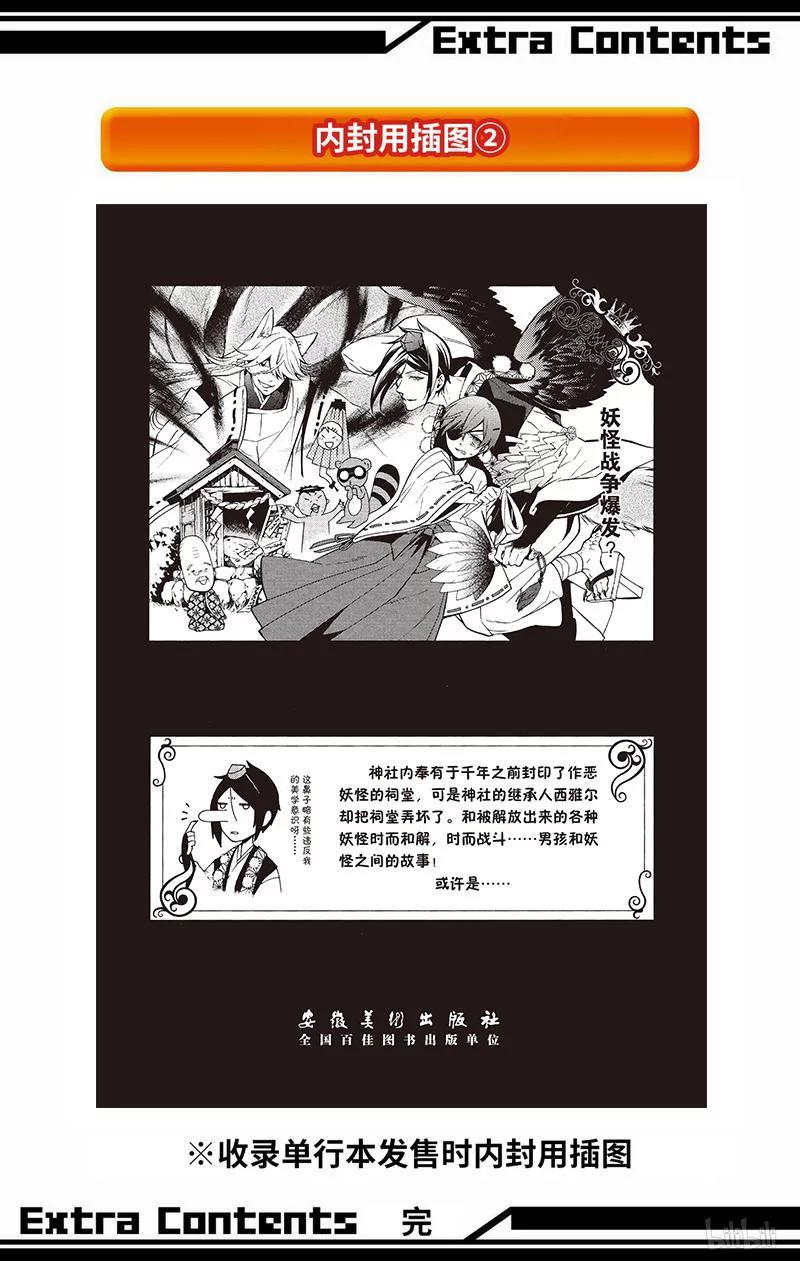 《黑执事》87 那位执事，探访 第26页