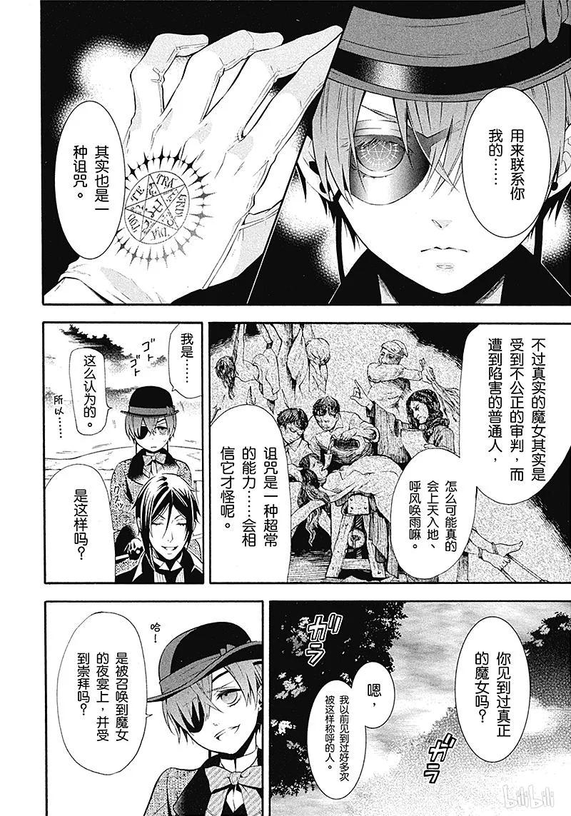 《黑执事》87 那位执事，探访 第10页