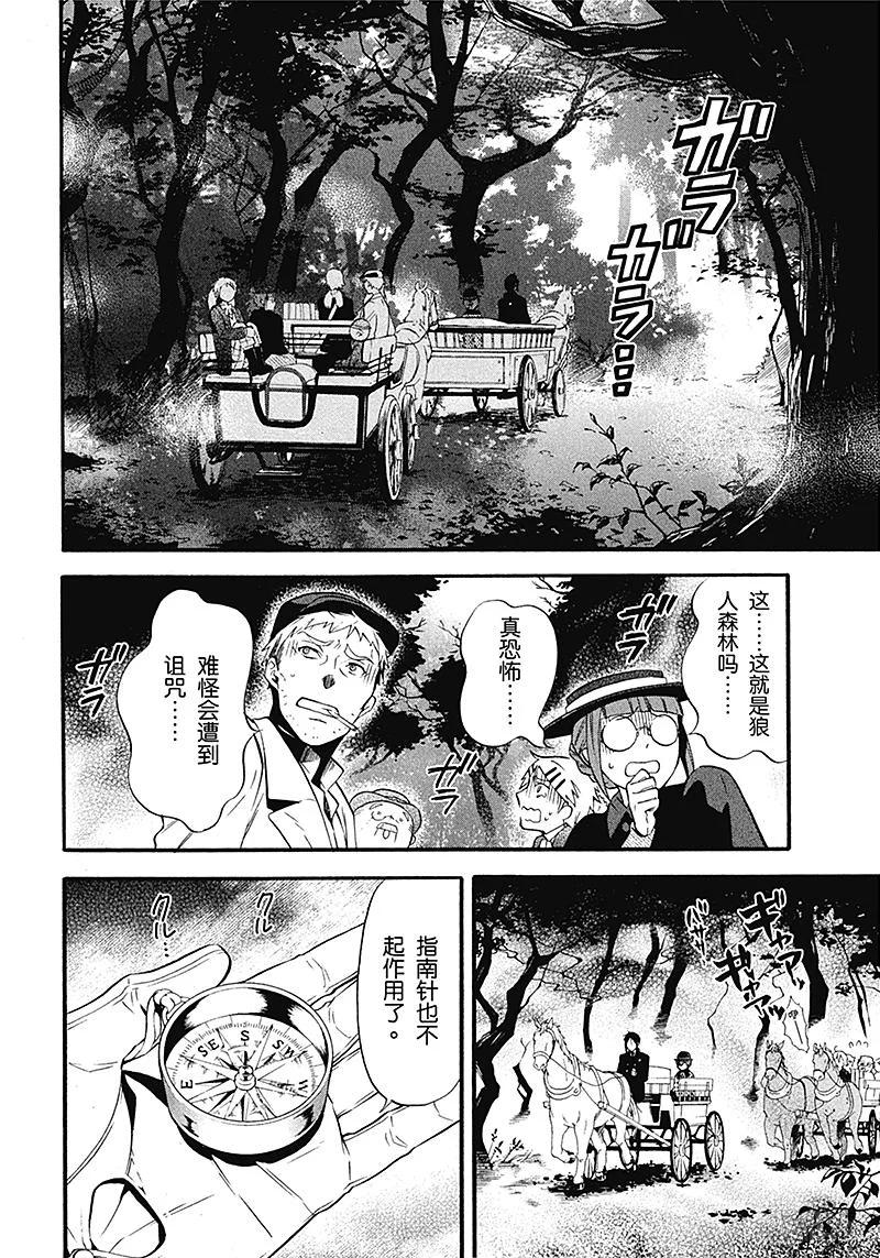 《黑执事》87 那位执事，探访 第8页