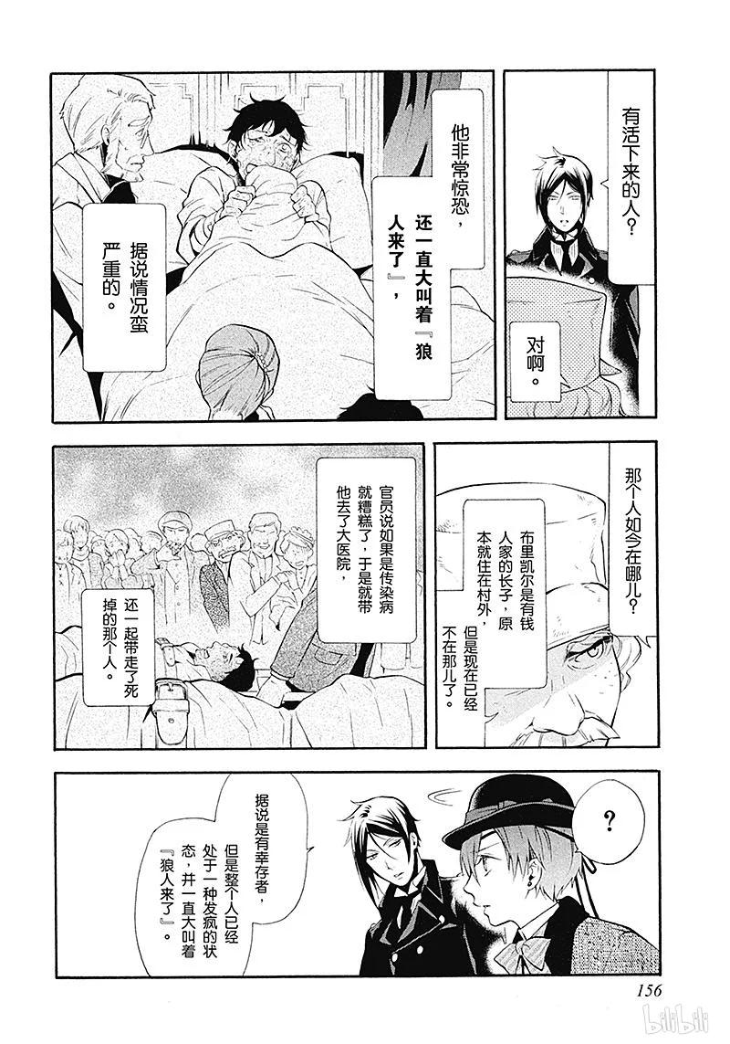《黑执事》87 那位执事，探访 第4页