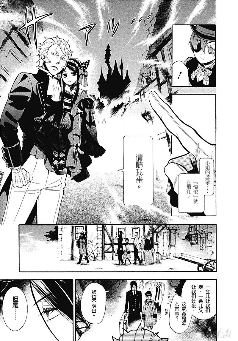 《黑执事》88 那位执事，助长 第11页