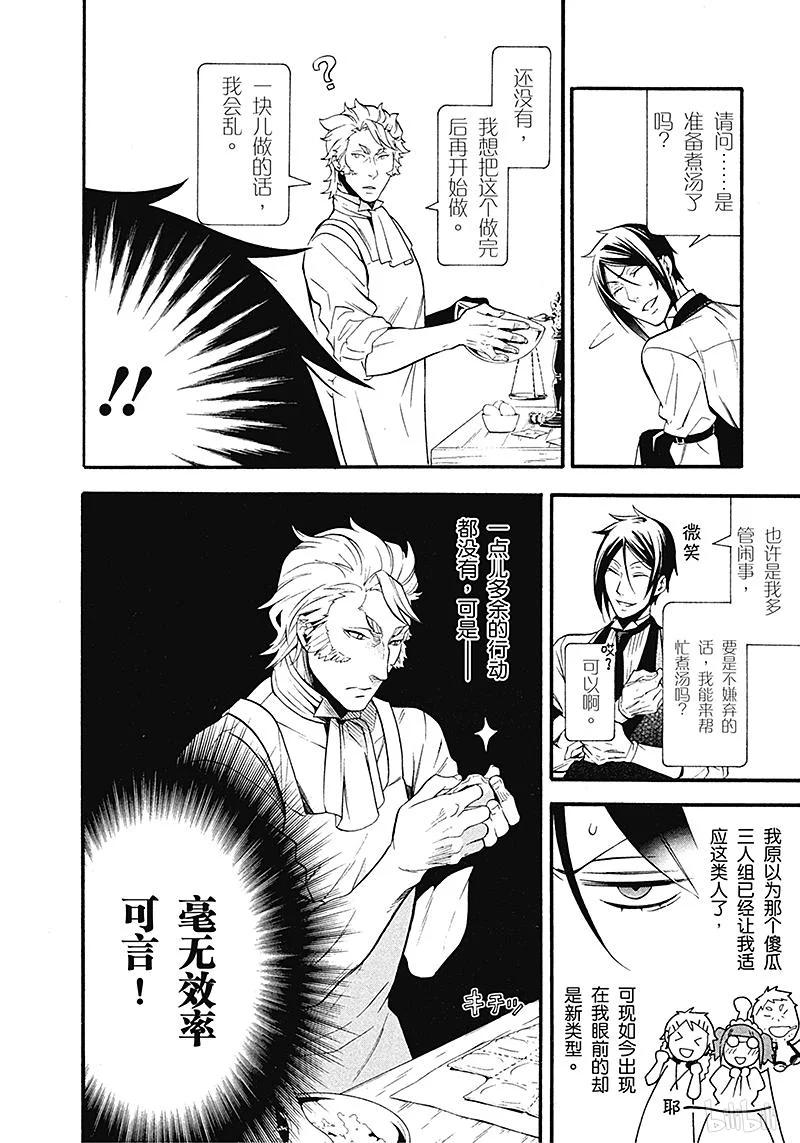 《黑执事》88 那位执事，助长 第24页