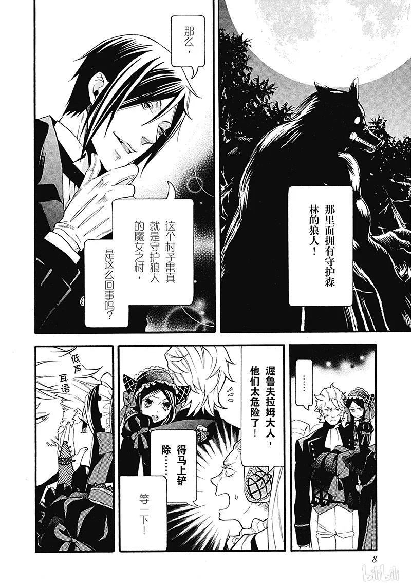 《黑执事》88 那位执事，助长 第8页