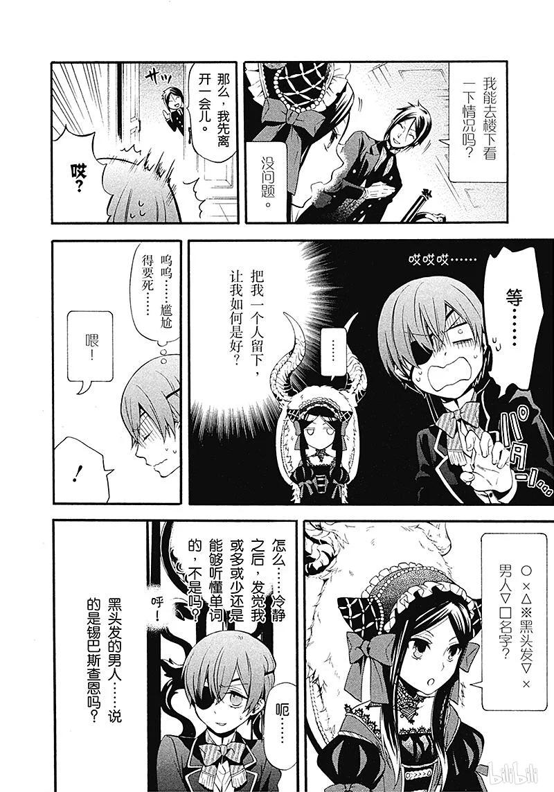 《黑执事》88 那位执事，助长 第20页
