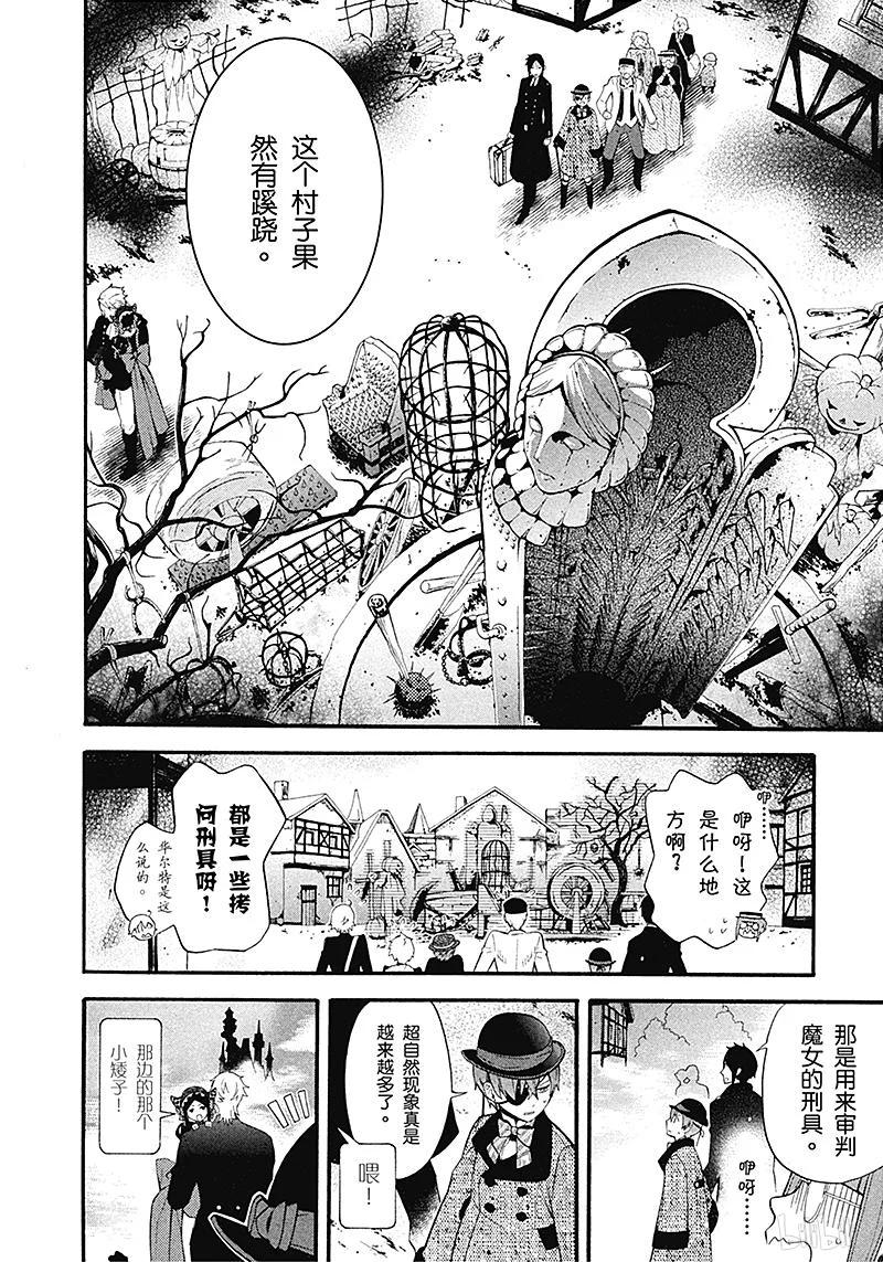 《黑执事》88 那位执事，助长 第12页