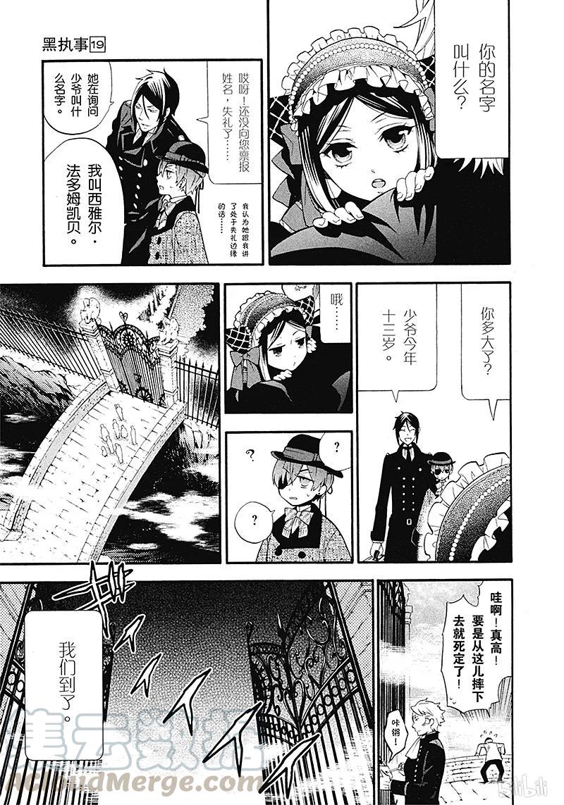 《黑执事》88 那位执事，助长 第13页