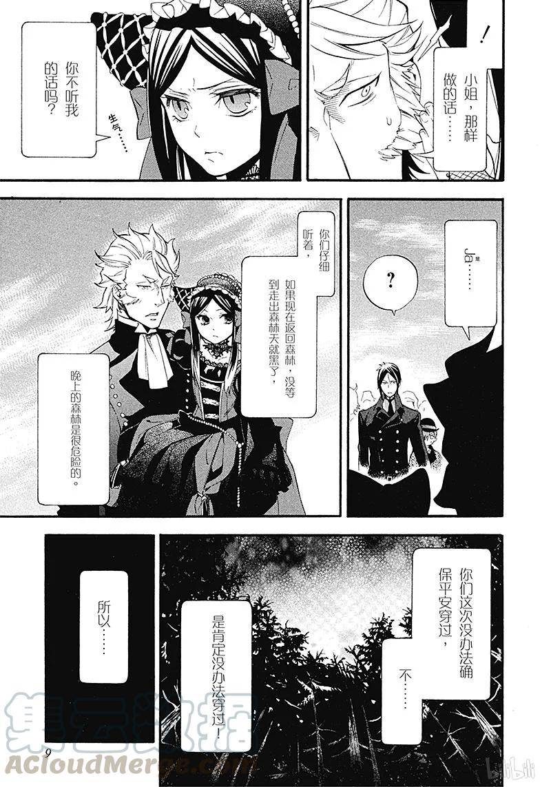 《黑执事》88 那位执事，助长 第9页