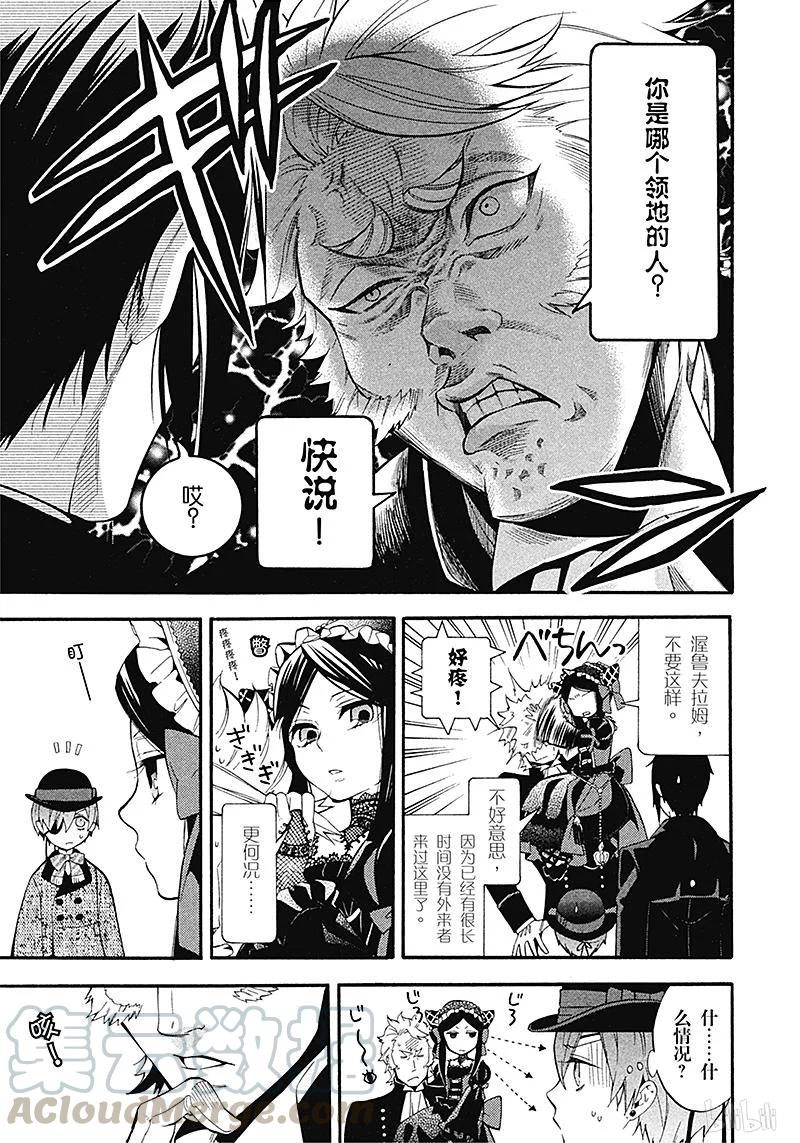 《黑执事》88 那位执事，助长 第5页