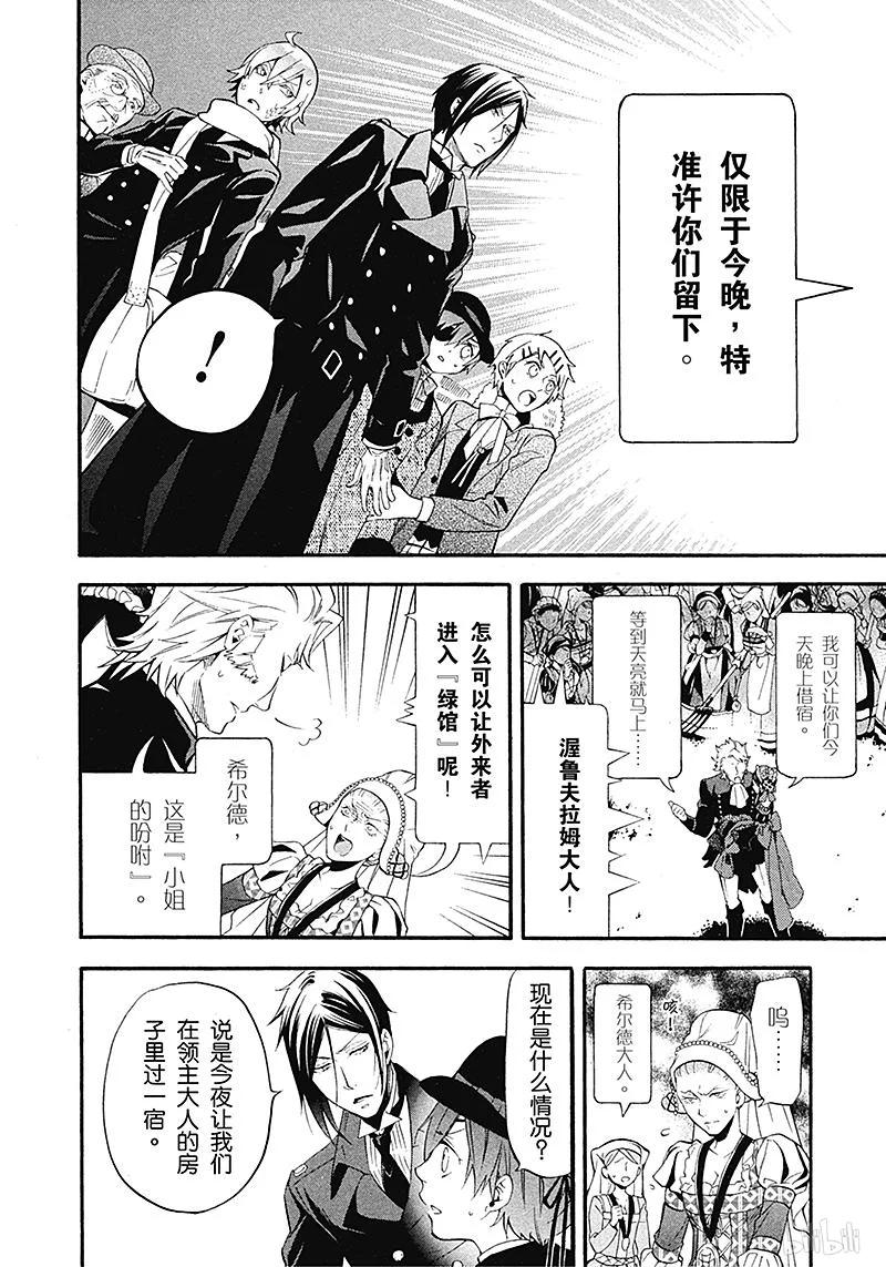 《黑执事》88 那位执事，助长 第10页