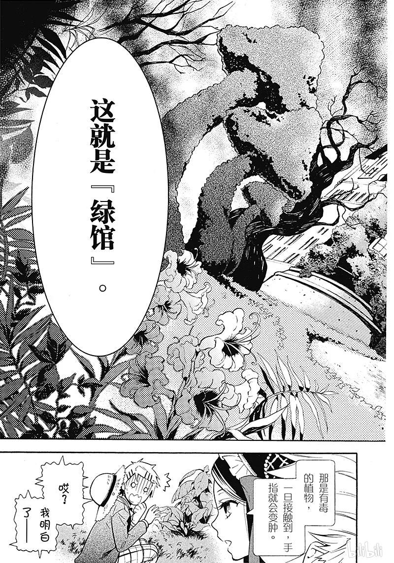 《黑执事》88 那位执事，助长 第15页