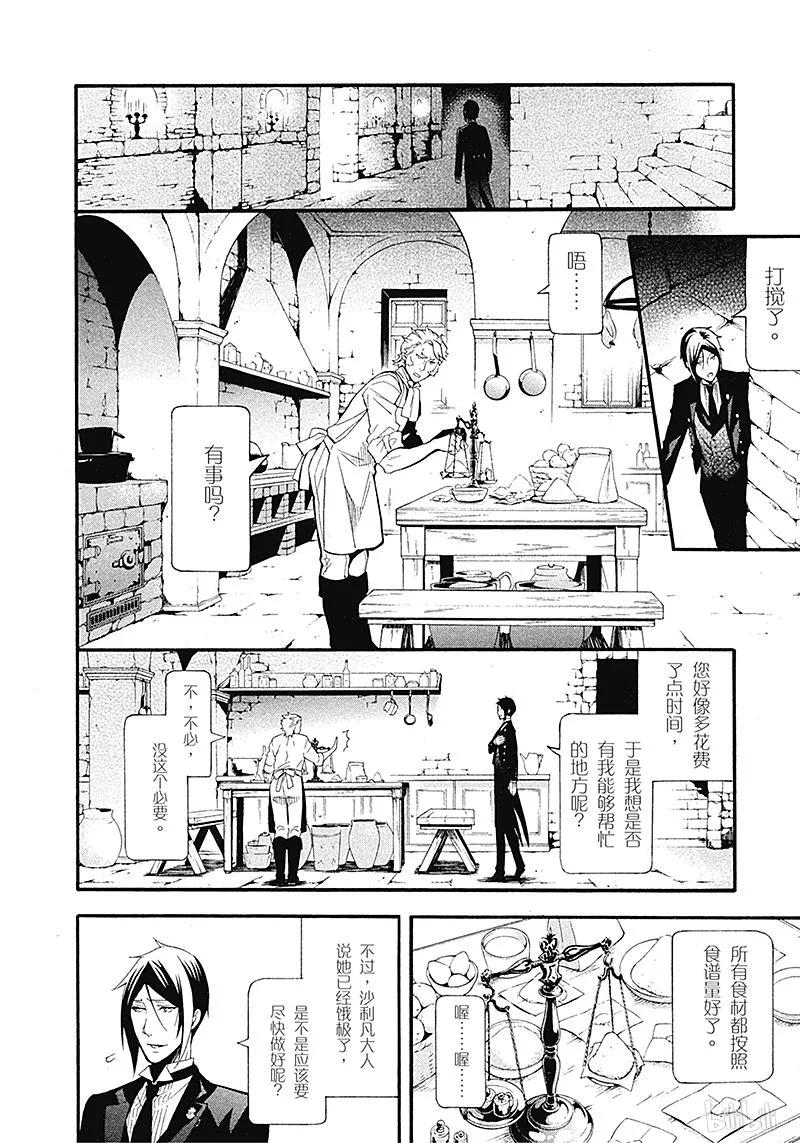 《黑执事》88 那位执事，助长 第22页