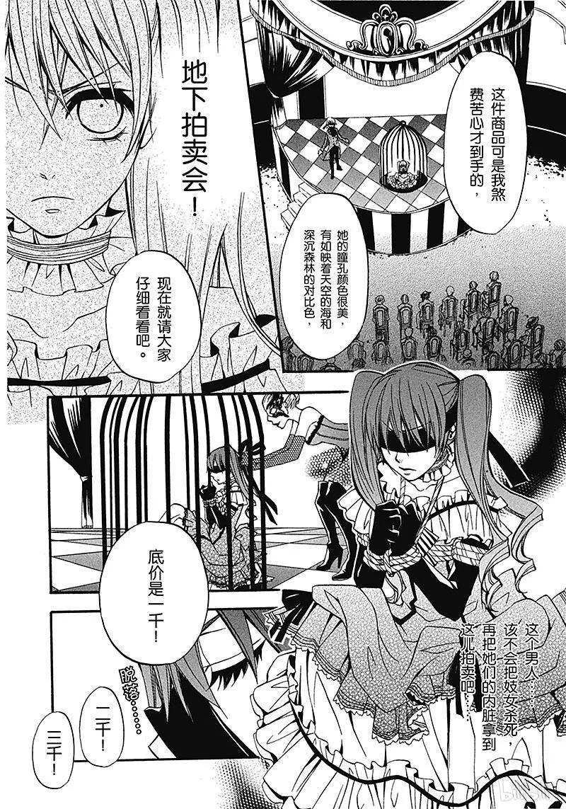 《黑执事》8 那位执事，可嘉 第6页