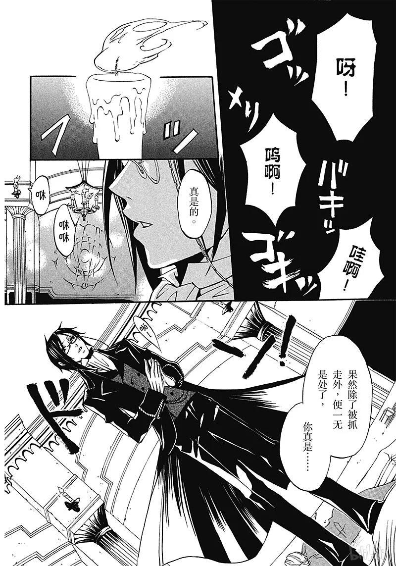 《黑执事》8 那位执事，可嘉 第8页