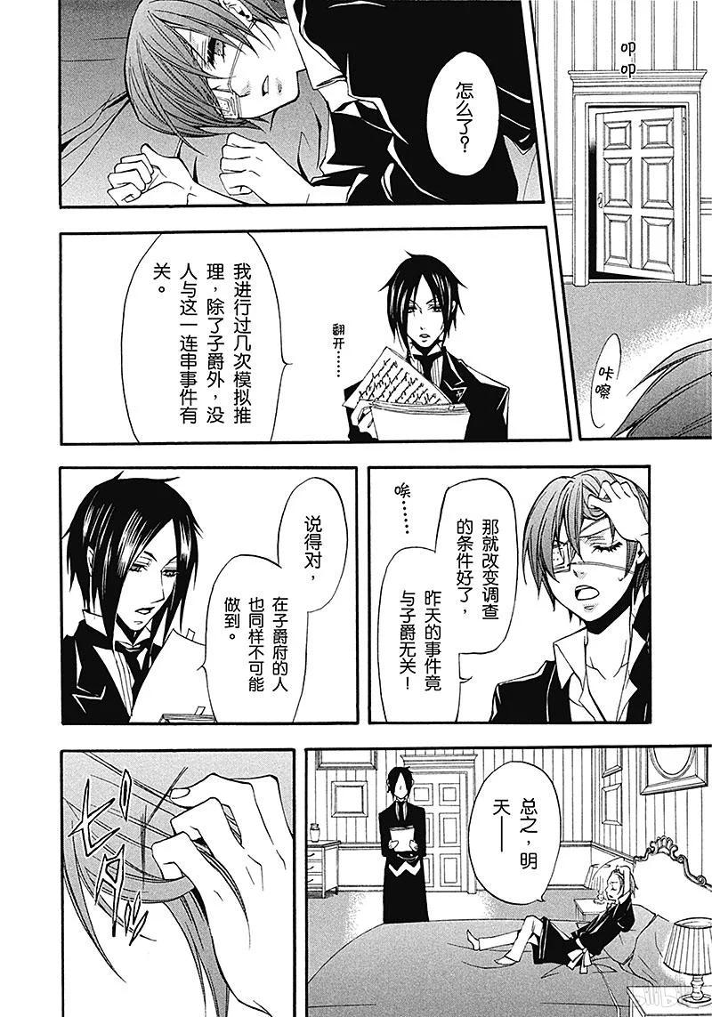 《黑执事》8 那位执事，可嘉 第30页