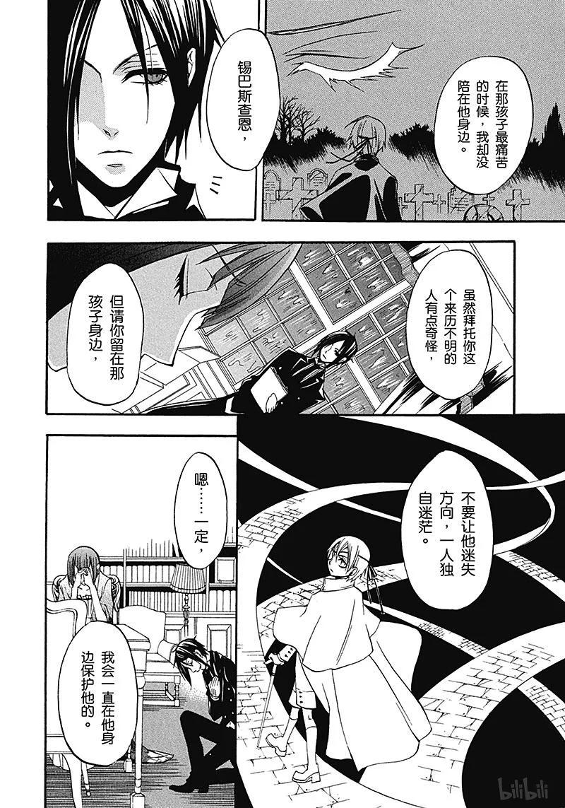 《黑执事》8 那位执事，可嘉 第28页