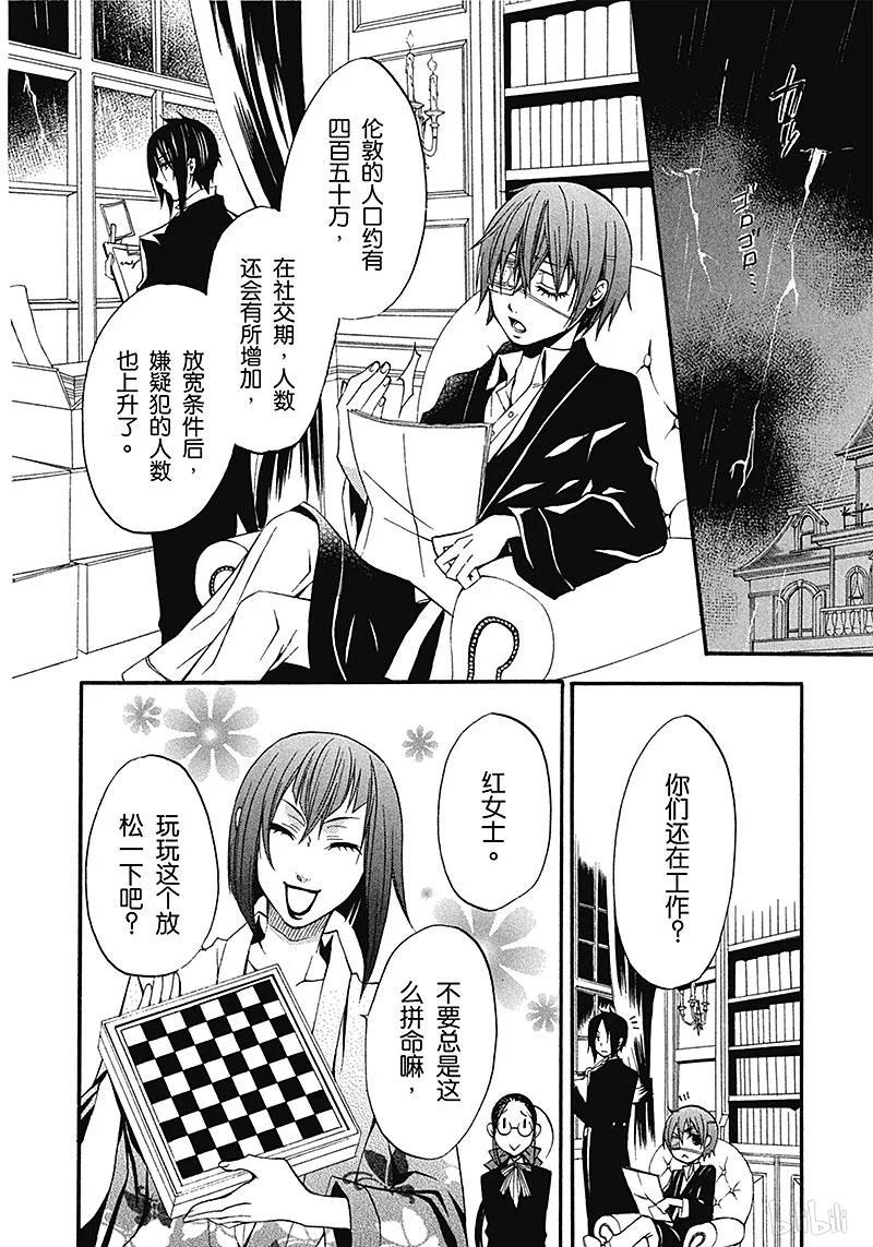 《黑执事》8 那位执事，可嘉 第16页