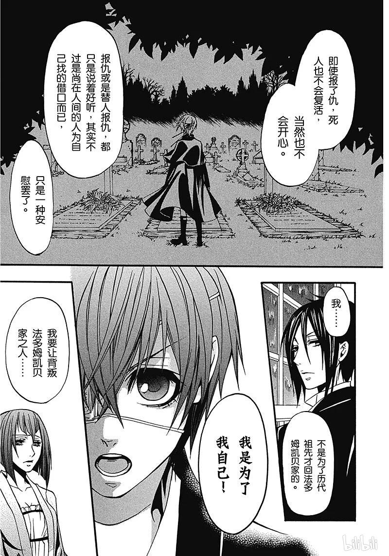 《黑执事》8 那位执事，可嘉 第23页