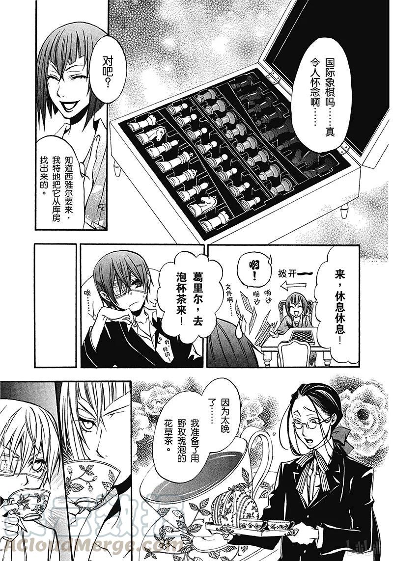 《黑执事》8 那位执事，可嘉 第17页