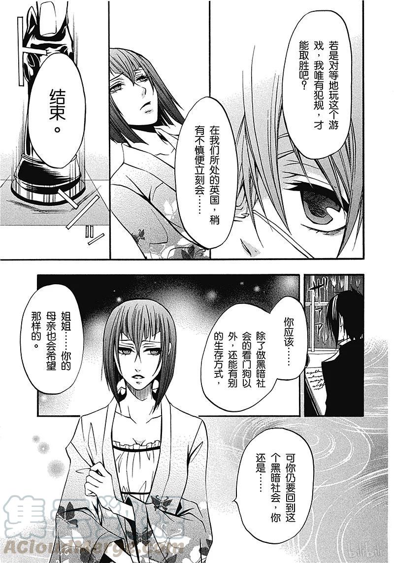 《黑执事》8 那位执事，可嘉 第21页
