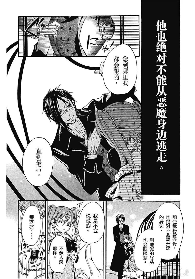 《黑执事》8 那位执事，可嘉 第10页