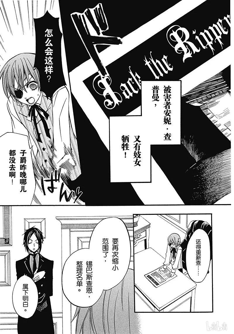 《黑执事》8 那位执事，可嘉 第15页