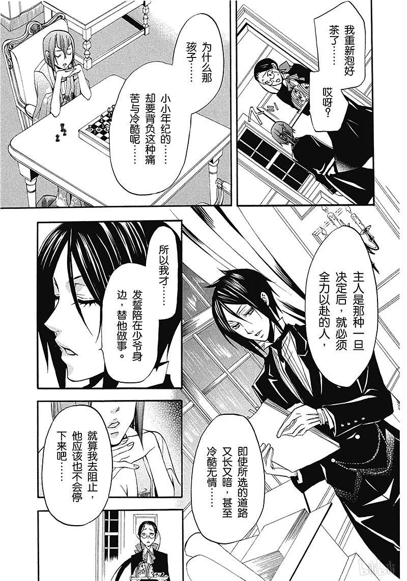 《黑执事》8 那位执事，可嘉 第27页