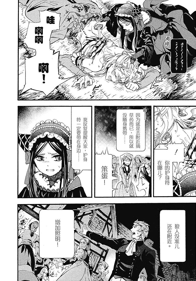 《黑执事》89 那位执事，警钟 第6页
