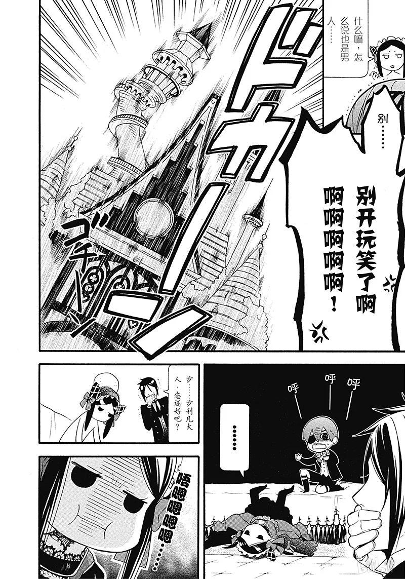 《黑执事》89 那位执事，警钟 第18页