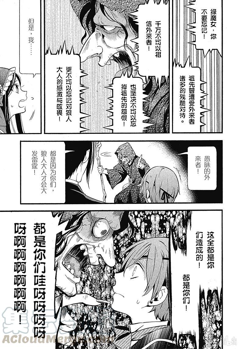 《黑执事》89 那位执事，警钟 第9页