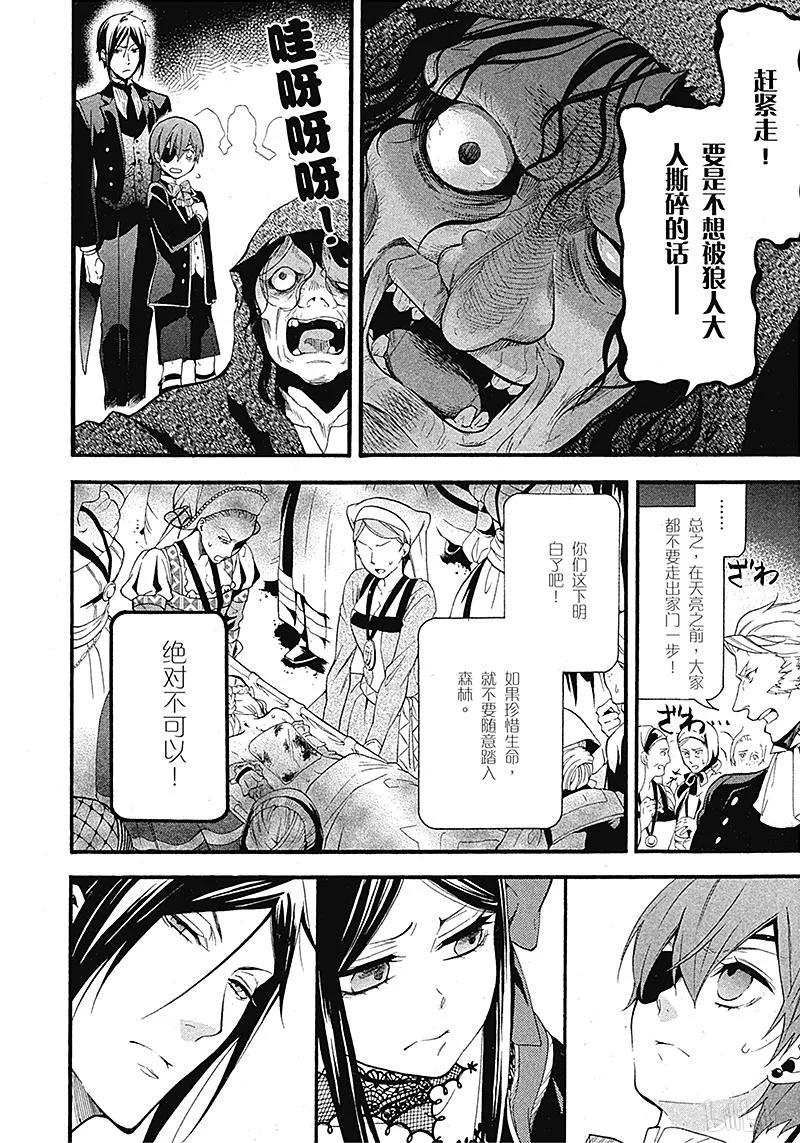 《黑执事》89 那位执事，警钟 第10页