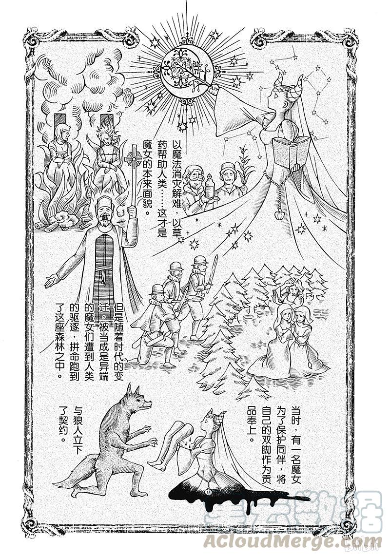 《黑执事》89 那位执事，警钟 第21页
