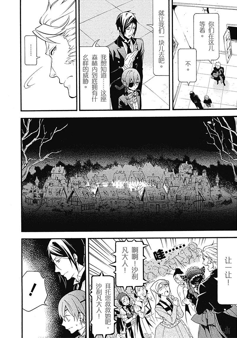 《黑执事》89 那位执事，警钟 第4页