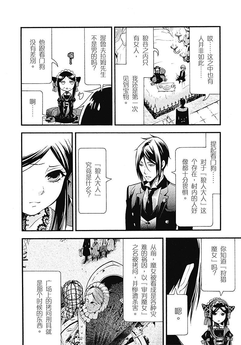 《黑执事》89 那位执事，警钟 第20页