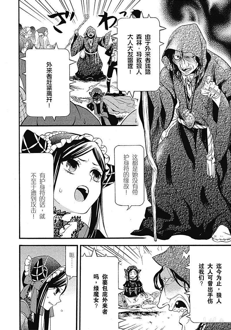 《黑执事》89 那位执事，警钟 第8页