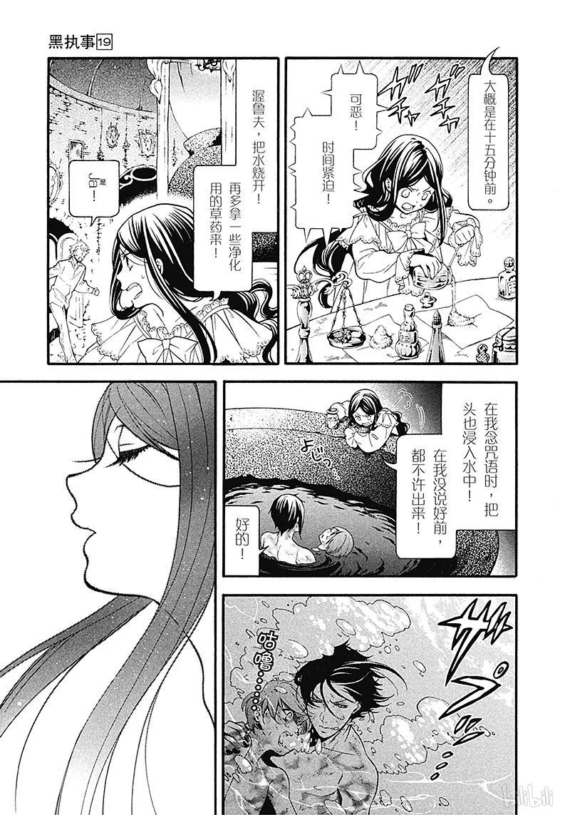 《黑执事》90 那位执事，外调 第7页