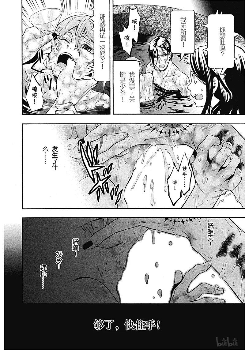 《黑执事》90 那位执事，外调 第10页