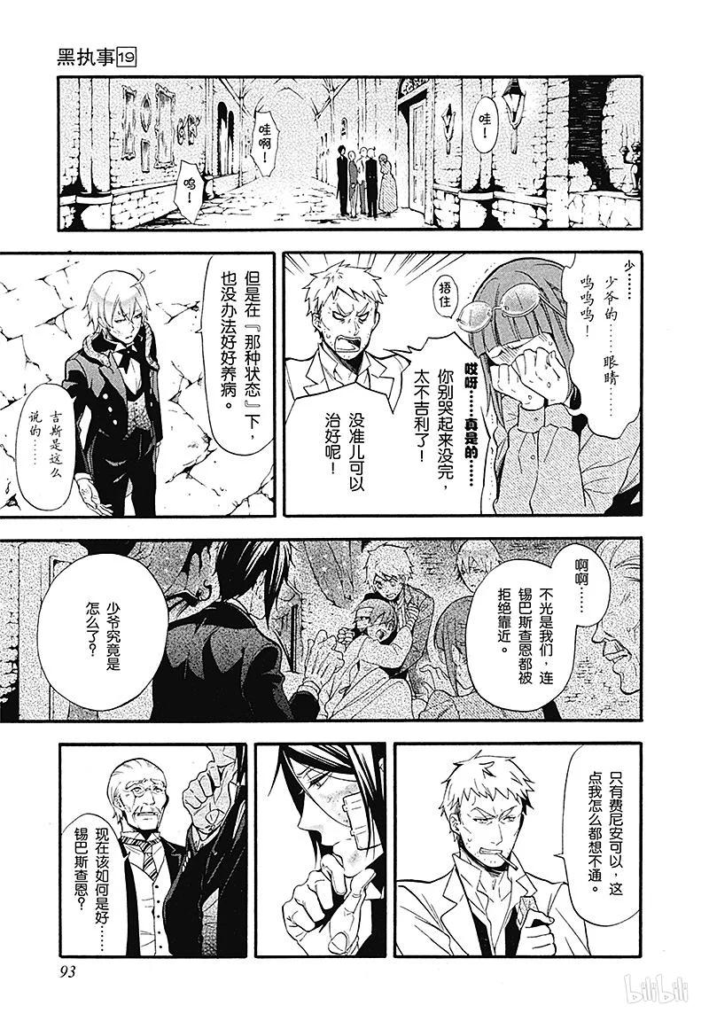 《黑执事》90 那位执事，外调 第23页