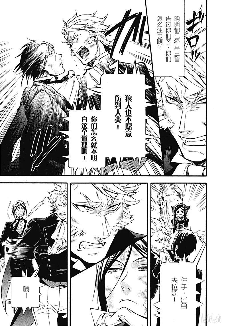 《黑执事》90 那位执事，外调 第31页