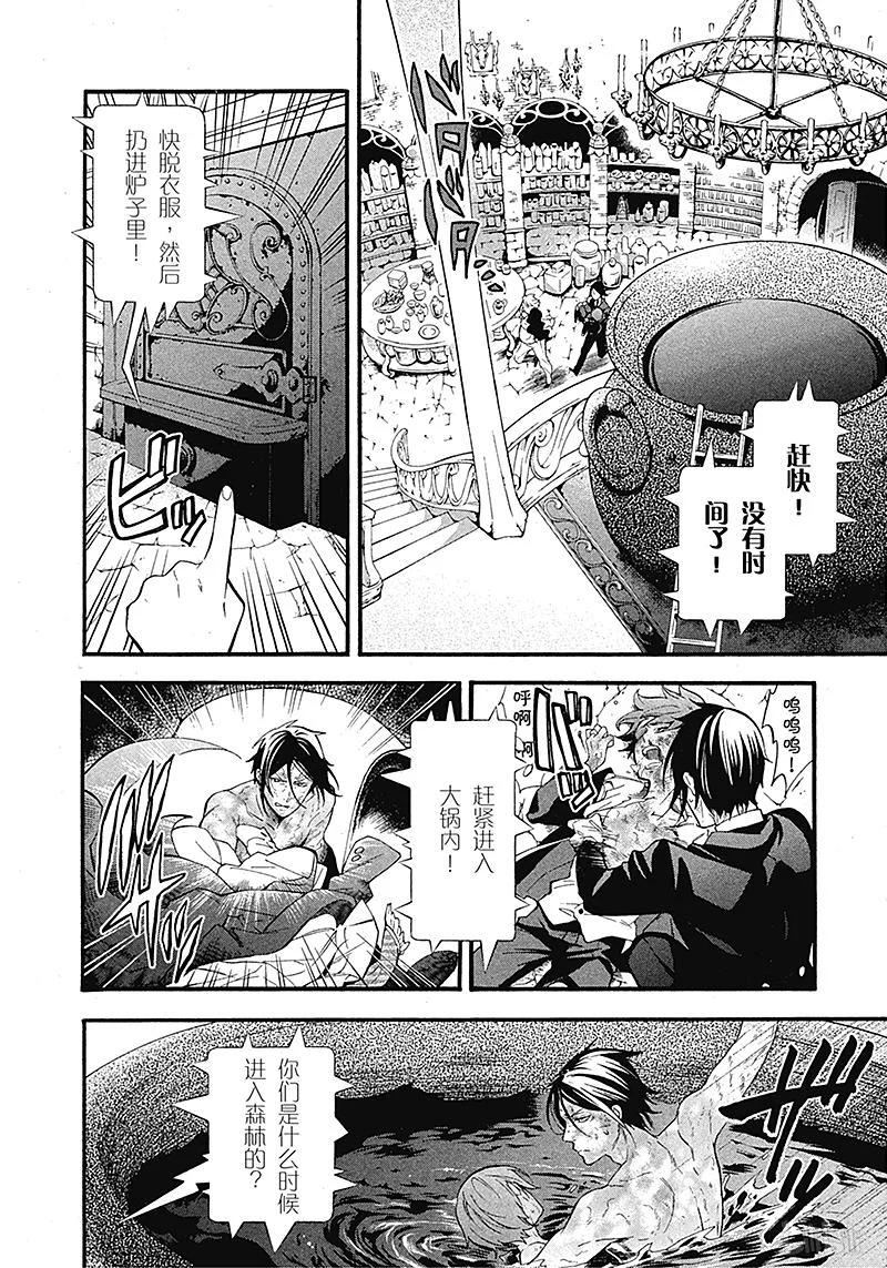 《黑执事》90 那位执事，外调 第6页