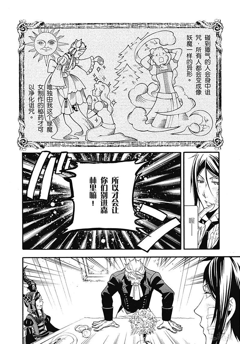 《黑执事》90 那位执事，外调 第30页