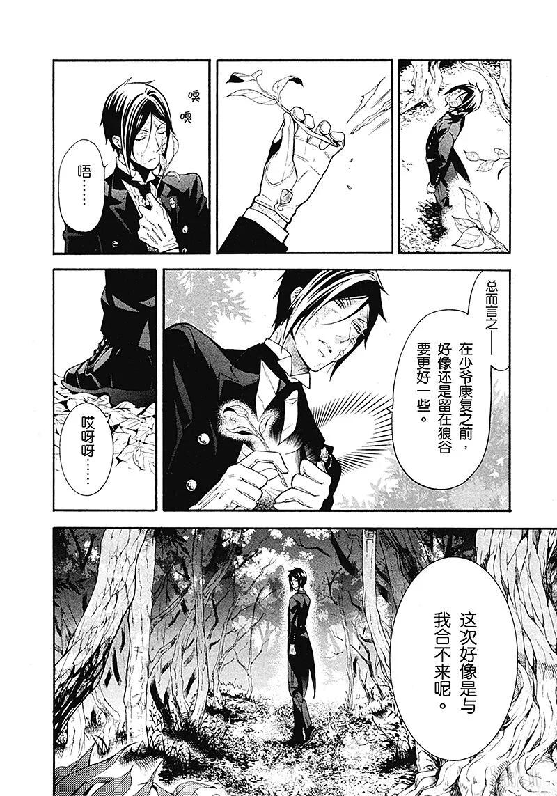 《黑执事》90 那位执事，外调 第26页