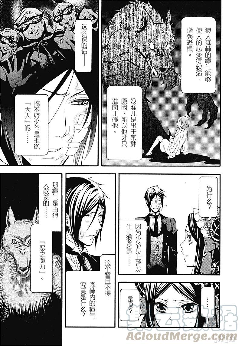 《黑执事》90 那位执事，外调 第29页
