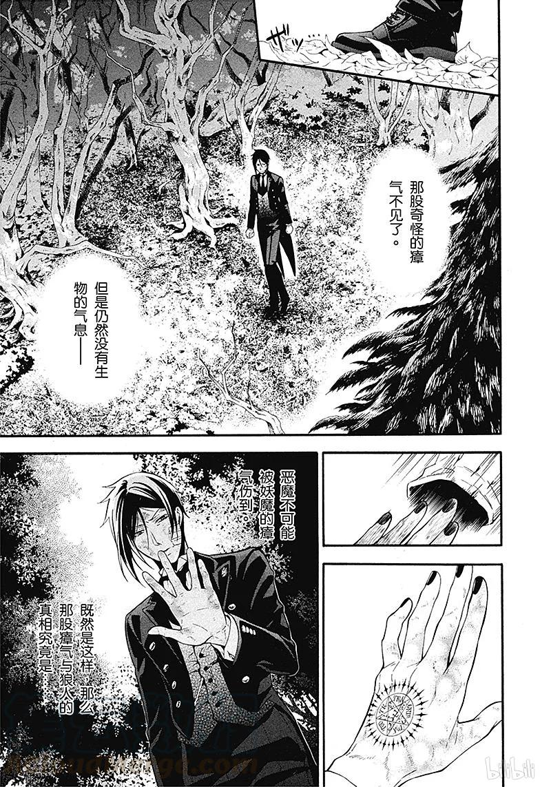 《黑执事》90 那位执事，外调 第25页