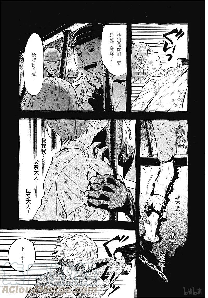 《黑执事》90 那位执事，外调 第13页