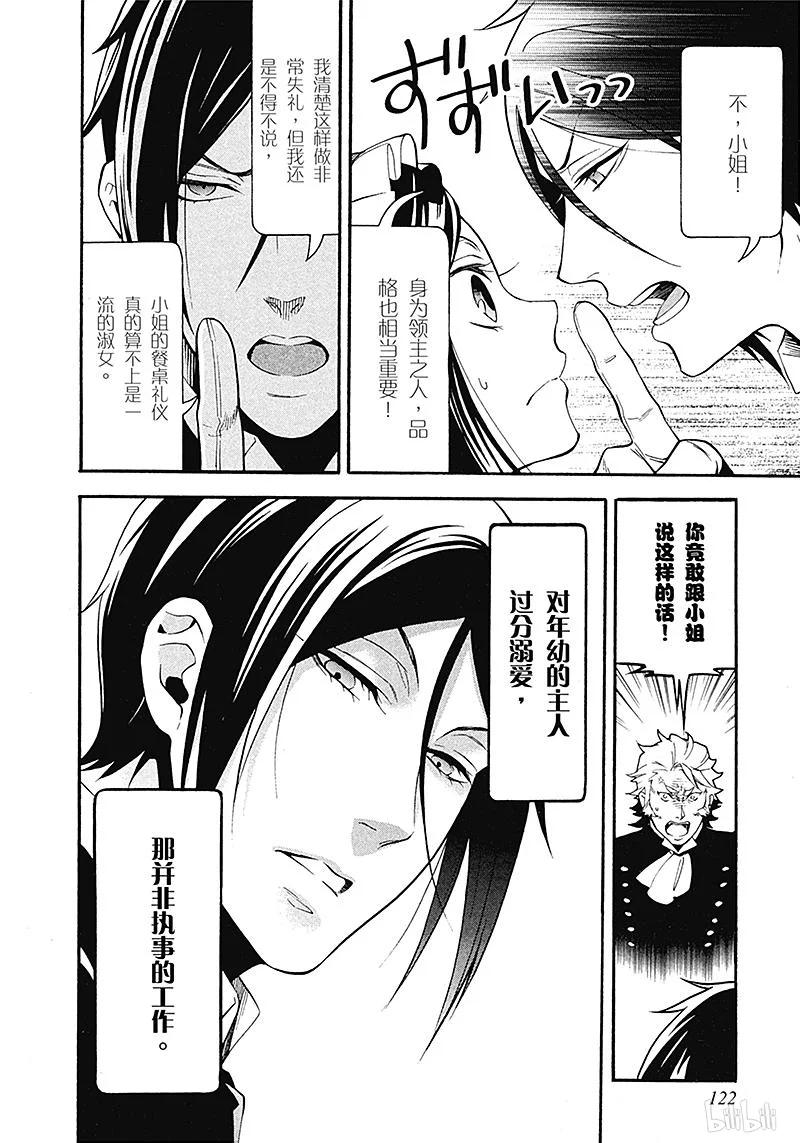 《黑执事》91 那位执事，变更 第16页